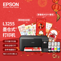(EPSON) īʽ L3255 ΢Ŵӡ/ ͥð ӡӡɨ裩