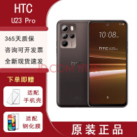 HTC U23 Pro 新款5g智能手机 原生系统 快充 拍照 htc手机 海外版 HTC U23 Pro【咖啡黑】8+256G