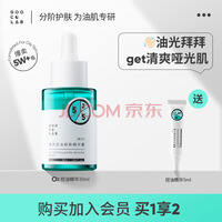 果壳控油细致精华露液男女通用补水水油平衡细致毛孔 【内外控油】控油精华