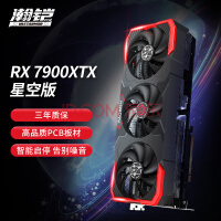 瀚铠（VASTARMOR）AMD RADEON RX 7900XTX星空 24GB GDDR6 高端电竞游戏独立显卡