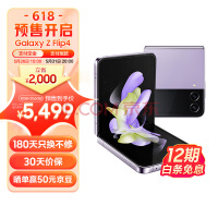 三星 SAMSUNG Galaxy Z Flip4 掌心折叠设计 立式自由拍摄系统 8GB+256GB 5G折叠屏手机 幽紫秘境