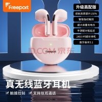 FREEPORT 真无线蓝牙耳机 入耳式耳机 蓝牙耳机 无线耳机 蓝牙5.1 苹果华为手机通用 可爱粉