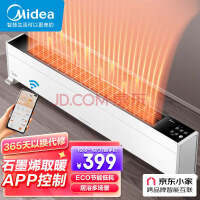美的（Midea）“超级单品”石墨烯取暖器/节能电暖器/WIFI智能电暖气家用/浴室踢脚线/速热移动地暖HDY22L