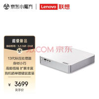 联想(Lenovo)小新mini主机 英特尔13代酷睿i5 高性能商务台式机电脑（13代i5-13500H 16G 1TB高速固态硬盘 ）
