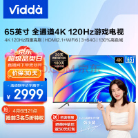 Vidda海信电视Vidda 65英寸游戏电视120Hz高刷新3+64GB超薄液晶平板智慧屏X65 以旧换新 询单享好礼
