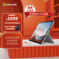 ΢Surface Pro 7+ ð 11i5 8G+128G(+256G) 12.3Ӣɫ  һƽ WiFi