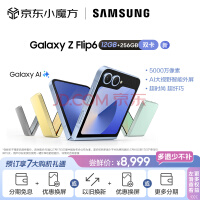 三星（SAMSUNG）Galaxy Z Flip6 AI手机 5000万像素 AI智能外屏 双卡双待 超纤巧折叠屏手机 12GB+256GB 夏沫蓝