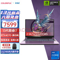 七彩虹（Colorful）将星X15-AT 13代英特尔酷睿i7 15.6英寸游戏本 笔记本电脑(i7-13700HX 16G 512G RTX4070 165Hz 2.5K）雷震紫