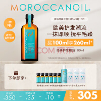 摩洛哥油（Moroccanoil）经典护发精油100ml柔顺修护干枯不毛躁 适合所有发质