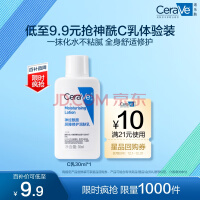 适乐肤（CeraVe）神经酰胺屏障修护保湿润肤乳30ml(乳液面霜男女适用)