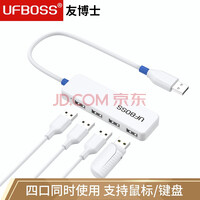 友博士 USB分线器 高速4口HUB扩展坞笔记本电脑一拖四多接口HUB集线器 USB分线器2.0 白色 0.3M