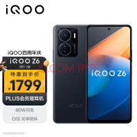 vivo iQOO Z6 8GB+256GB 墨玉 80W闪充 6400万像素光学防抖 骁龙778G Plus 5G智能手机iqooz6