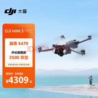 大疆 DJI Mini 3 Pro 标准遥控器版 Pro 级迷你航拍机 高清专业航拍器 智能跟随无损竖拍三向避障 大疆无人机