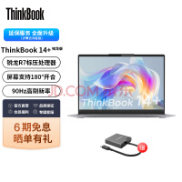 ThinkPad ThinkBook14+ 202214ӢѹᱡʼǱ R7-6800H 16G 90Hz 0ACD