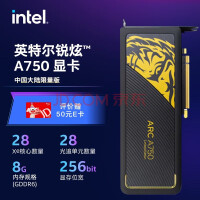 英特尔(Intel) 锐炫 Arc 独立显卡 台式机电竞游戏专业设计显卡 Arc A750 8G (中国大陆限量版)
