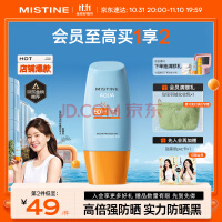 Mistine蜜丝婷小黄帽面部水感养肤防晒霜乳40ml晒后修护spf50+学生军训