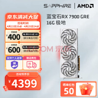 蓝宝石 AMD RADEON RX 7900 GRE极地 超白金 游戏台式机电脑主机独立显卡 RX7900GRE 16G 极地