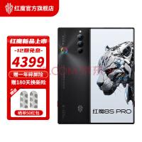 努比亚红魔新品 8S Pro系列电竞旗舰游戏手机 暗夜骑士8G+256G 官方标配