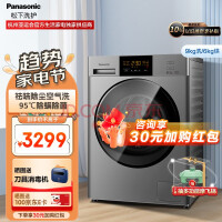 松下(Panasonic)洗衣机洗烘一体机全自动滚筒大容量家用变频除螨高温除菌节能
