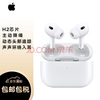 Apple苹果 AirPods Pro (第二代) 主动降噪 无线蓝牙耳机 MagSafe充电盒 适用iPhone/iPad/Apple Watch