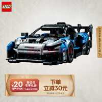乐高（LEGO）积木拼装机械组42123迈凯伦塞纳GTR10岁+儿童玩具赛车生日礼物