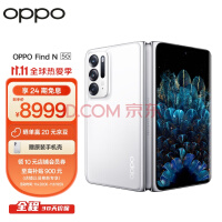 OPPO Find N 全新折叠旗舰 12GB+512GB 云端 多角度自由悬停 120Hz镜面折叠屏 黄金折叠比例 骁龙888 5G手机