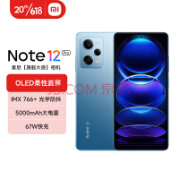 Redmi Note12Pro 5G IMX766 旗舰影像 8GB+256GB时光蓝