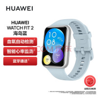 华为HUAWEI WATCH FIT 2 华为手表 运动智能手表 海岛蓝 活力款 血氧自动检测|蓝牙通话|表带快拆|10天长续航