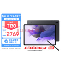 三星Tab S7 FE 12.4英寸平板电脑2.5K高清全面屏64GB骁龙778G影音学习游戏办公Wi-Fi版【含Spen触控笔】黑色