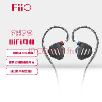 飞傲（FiiO） FH7S一圈四铁五单元可换线入耳式旗舰耳机HIiFi高保真音乐重低音耳塞 黑色
