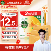 滴露（Dettol）健康香皂柑橘沁爽3块装 抑菌99% 肥皂洗手沐浴洗澡男女儿童适用