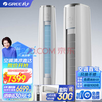格力（GREE）3匹 云锦三代 新一级能效 变频 自清洁 智能 客厅圆柱空调立式柜机KFR-72LW/NhBa1BAj