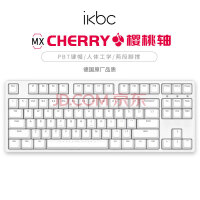 ikbc W200无线键盘机械键盘无线cherry机械键盘办公游戏樱桃键盘87键白色茶轴