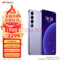 Meizu魅族20PRO高通骁龙8Gen2 Flyme系统 超大电池 50W无线充电 5G游戏学生拍照 领克手机域 晨曦紫 12+256GB