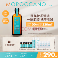 摩洛哥油（Moroccanoil）经典护发精油100ml柔顺修护干枯不毛躁 适合所有发质