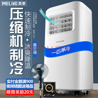 美菱(MeiLing)可移动式空调单冷暖便携式一体机小型制冷家用立式出租房无外机免安装 一匹单冷