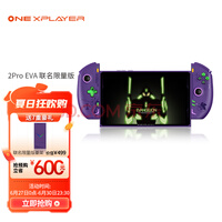 壹号本【ONE-NETBOOK】OnexPlayer2Pro EVA联名AMD 7840U游戏掌机 新世纪福音战士EVA联名版 AMD R7 7840U丨32G+1T