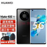 ΪMate40e 5Gֻ췢ΪоƬ ɫ5G桿 8GB+256GB