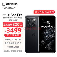 OPPO 一加 Ace Pro 享OPPO官方售后骁龙8+旗舰芯150W闪充游戏稳帧引擎5G游戏手机 黑森 16GB+256GB