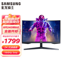 ǣSAMSUNG27Ӣ 2K 1000R 144Hz HDR 1msӦ Free-sync խ߿ G55T 羺ʾ C27G55TQWC