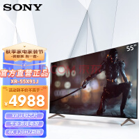 索尼（SONY）XR-55X91J 55英寸 全面屏 游戏电视 4K超高清HDR XR认知芯片 HDMI2.1【厂直】