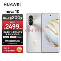 HUAWEI nova 10 【内置66W华为超级快充】 前置6000万超广角镜头 6.88mm轻薄机身 128GB 10号色 华为手机