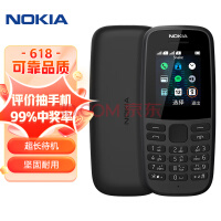 诺基亚（NOKIA）105 新 移动2G 老人老年手机 直板按键手机 学生备用功能机 超长待机 黑色