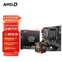 AMD R5/R7 3600 5600X 5700G 5800X搭微星A520B550主板CPU套装 微星A520M PRO-VH R5 5600G(散片)套装(带核显)