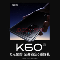 Redmi K60系列 预约开启！12月27日19点