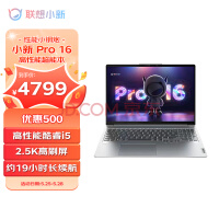 联想笔记本电脑小新Pro16轻薄本 英特尔酷睿i5 16英寸超能本(12核标压i5 16G 512G 2.5K高刷屏)银 商务办公