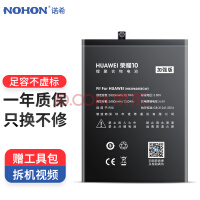 诺希 手机内置电池更换 通用于荣耀10/华为P20/荣耀20i