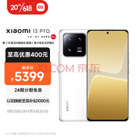 小米13 Pro 徕卡光学镜头 第二代骁龙8处理器 2K曲面屏 120Hz高刷 120W秒充 12+256GB 陶瓷白 5G手机
