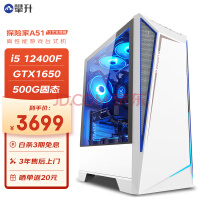 攀升探险家 12代i5 12400F/GTX1650/华硕B660/500GNVMe/16G设计师电竞游戏台式电脑主机全套整机DIY组装机UPC