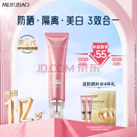 美肤宝美白隔离防晒霜SPF45小粉管40g淡斑遮瑕户外防水防汗持久女